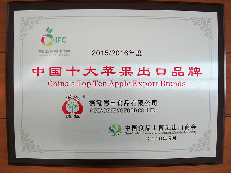 中国十大苹果出口品牌