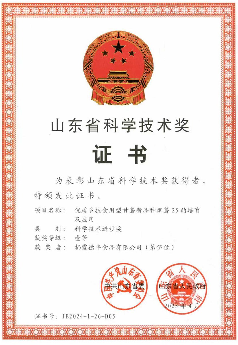山东省科学技术奖